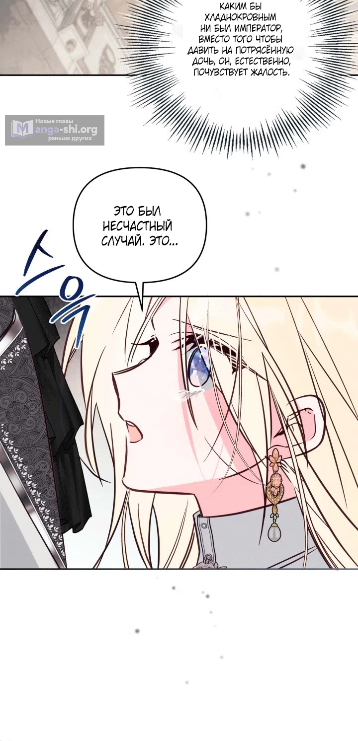 Страница 23 главы 104 манги Здесь нет места фальшивкам / Philomel the Fake