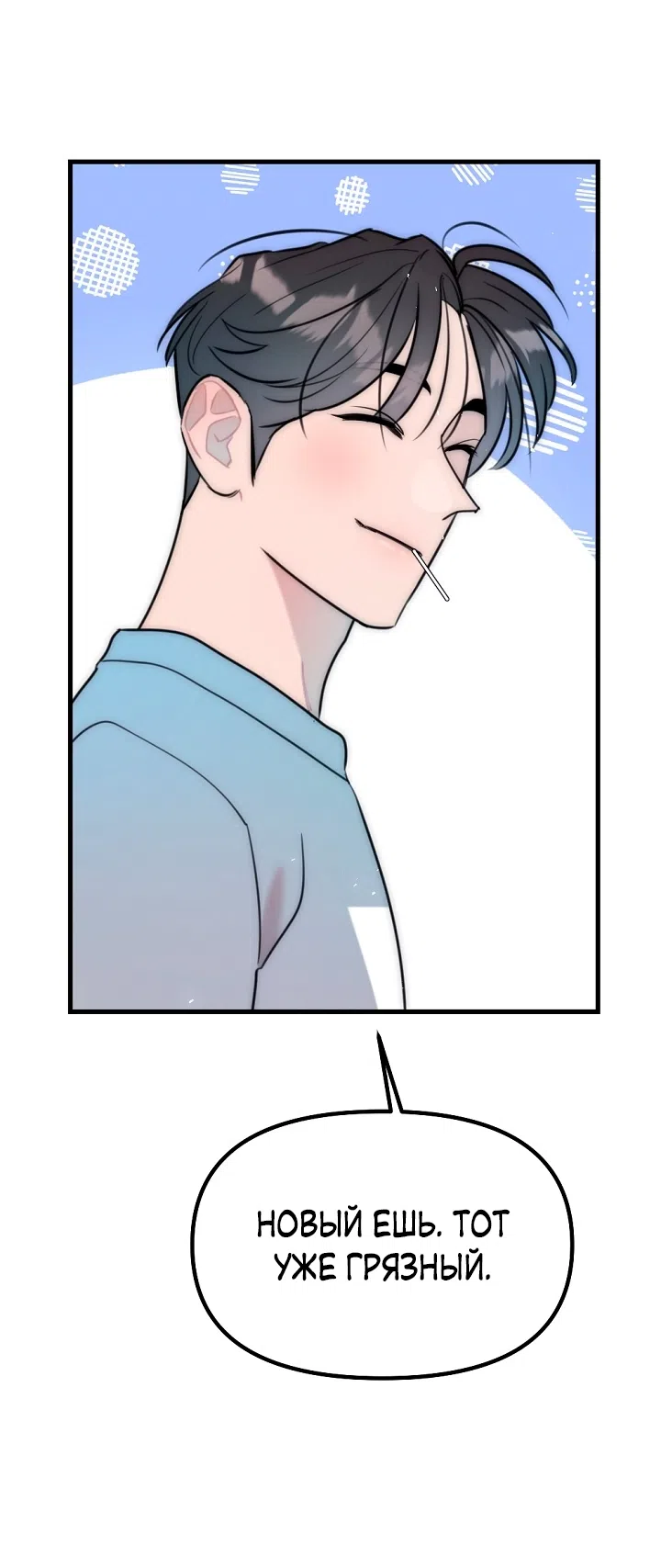 Страница 23 главы 22 манги Прикормка для учителя / A Teacher in the Trap