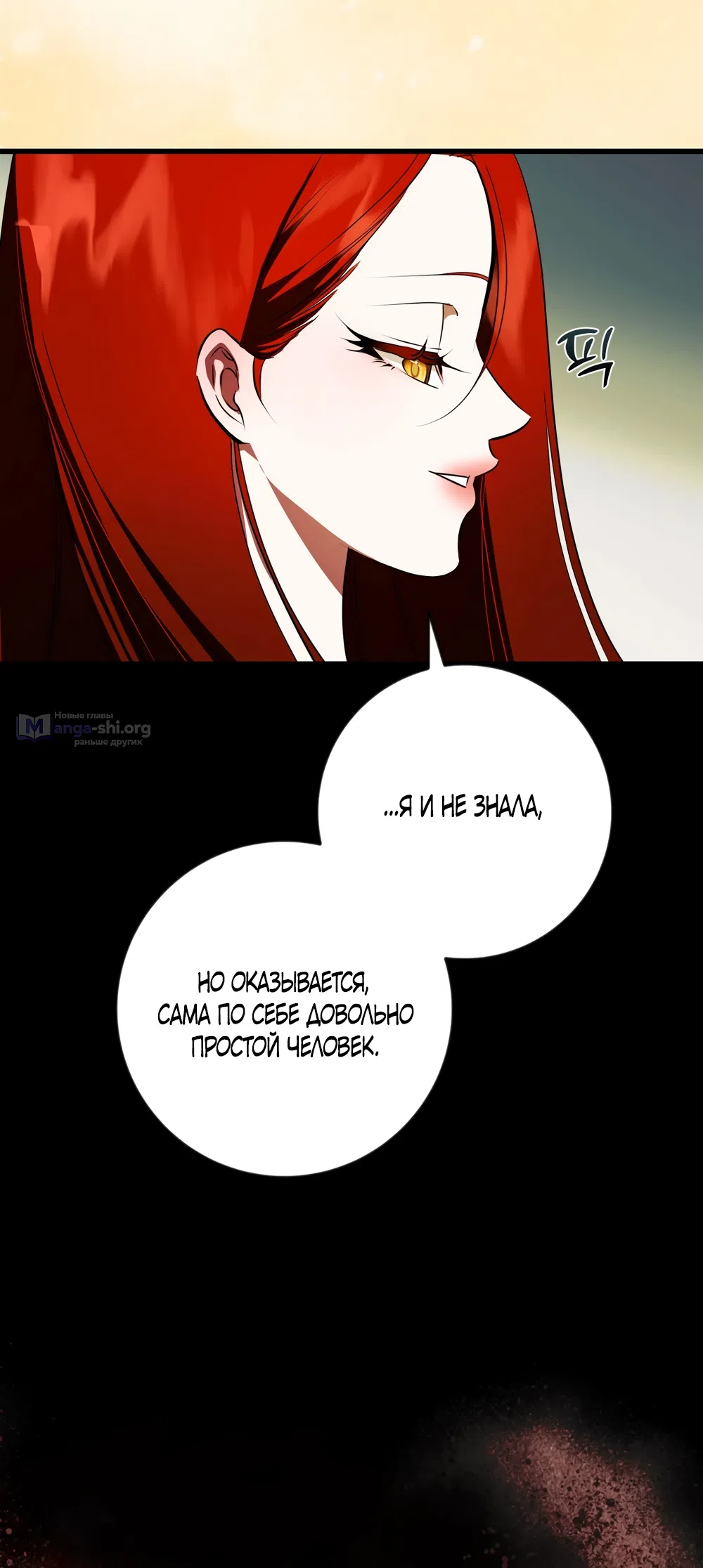 Страница 23 главы 51 манги Я стала первой любовью своего пасынка / I Became My Son’s First Love