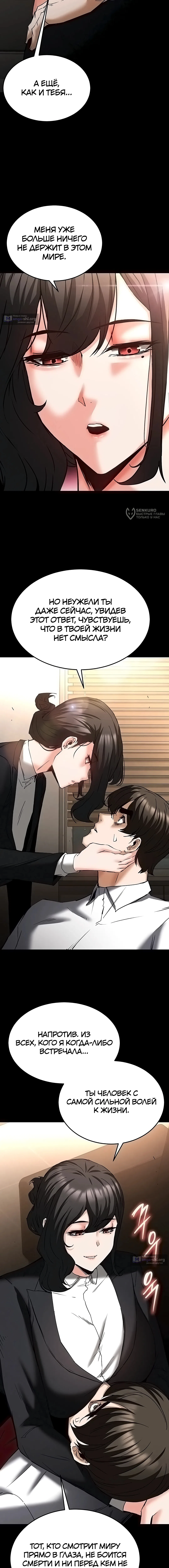 Страница 23 главы 68 манги Отброс человечества / Human Scum