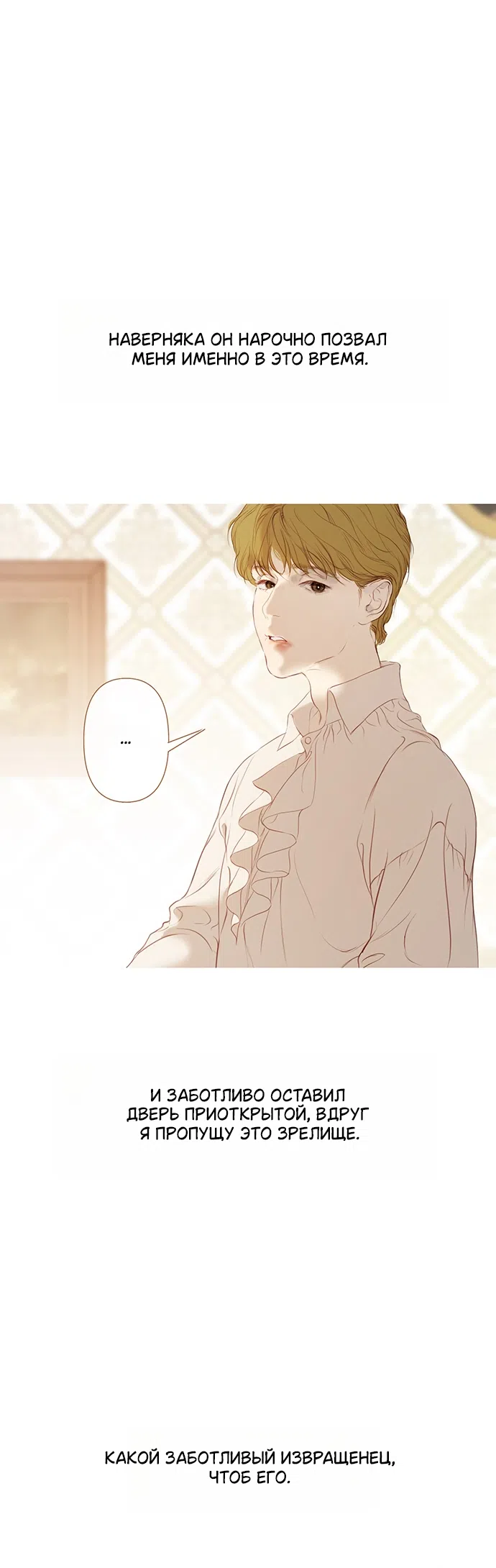 Страница 23 главы 1 манги Лимонный лес / Lemon Tree Forest