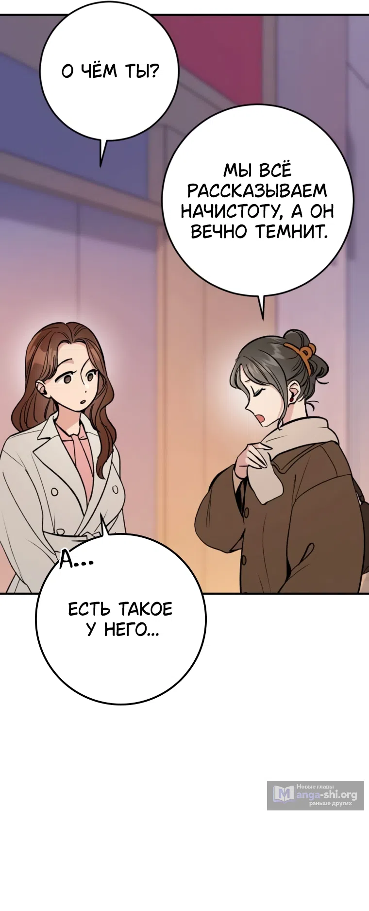 Страница 23 главы 16 манги Встречайся, не то умрешь / If You Can't Date, You Die!