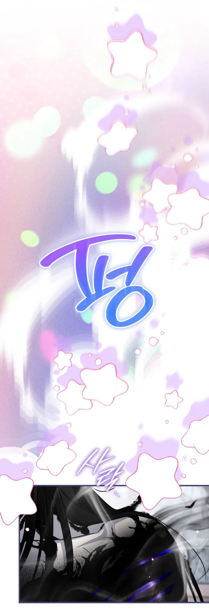 Страница 23 главы 12 манги Моё перерождение стало историей о призраках / My Possession Became a Ghost Story