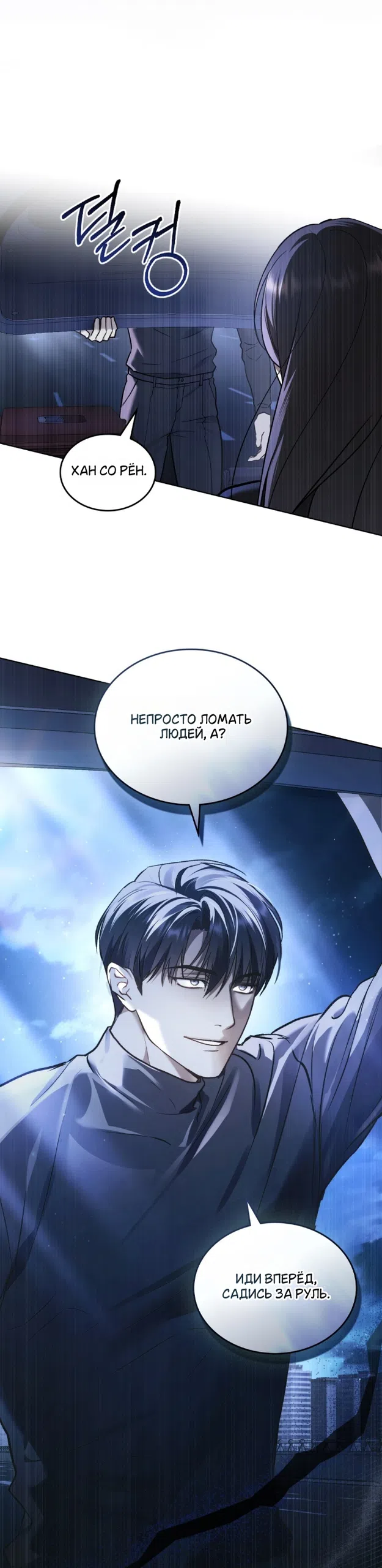 Страница 23 главы 63 манги Счастливая психопатка / Брак с психопаткой