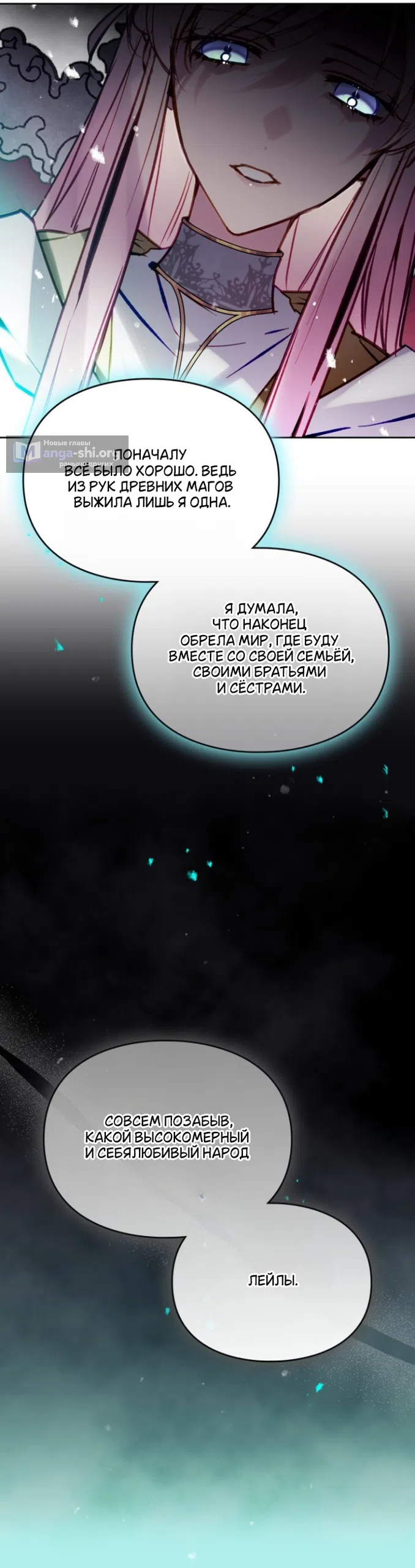 Страница 23 главы 202 манги Смерть — единственный конец для злодейки / Villains Are Destined to Die