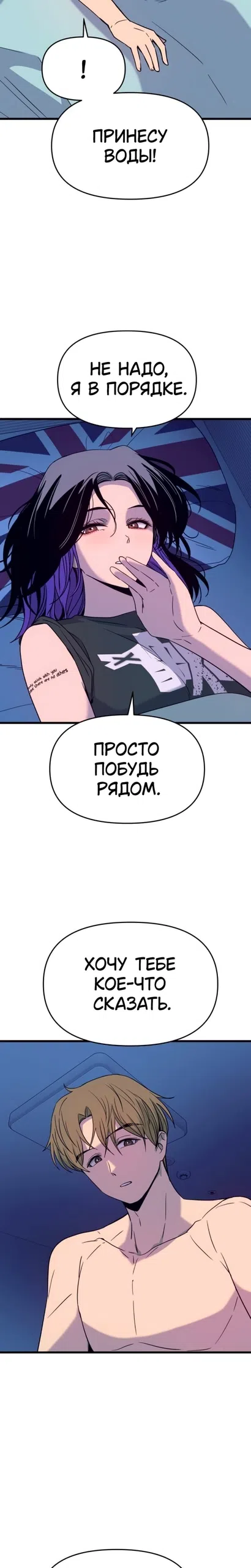 Страница 23 главы 67 манги Моя биас садится на последний поезд / My Bias Gets on the Last Train