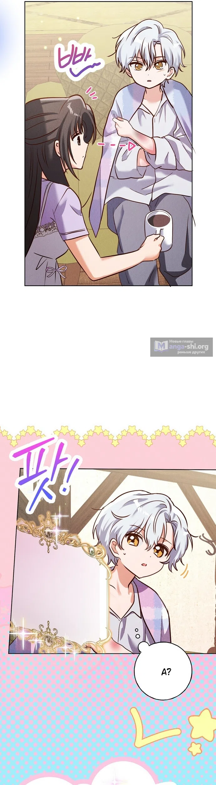 Страница 23 главы 35 манги Я поймала главного героя на необитаемом острове / I Caught the Male Lead in a Deserted Island