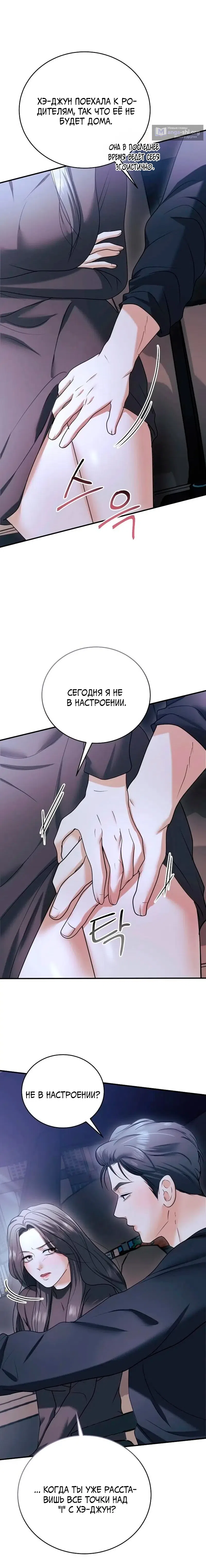 Страница 23 главы 13 манги Муж моей подруги / My Friend’s Husband