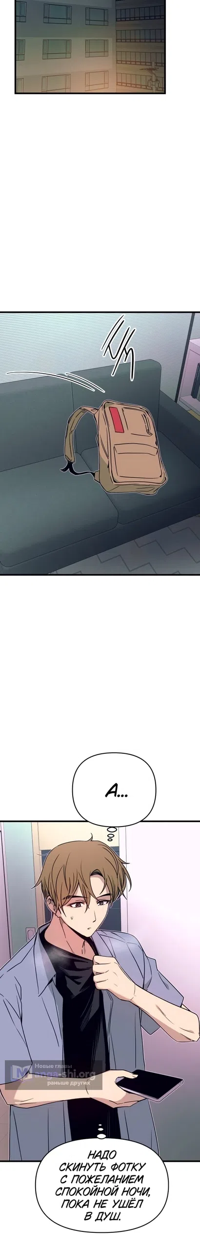 Страница 23 главы 69 манги Моя биас садится на последний поезд / My Bias Gets on the Last Train
