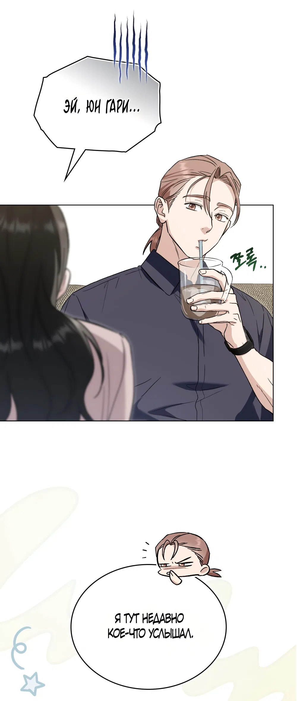 Страница 23 главы 97 манги Бурная ночь / Stormy Night