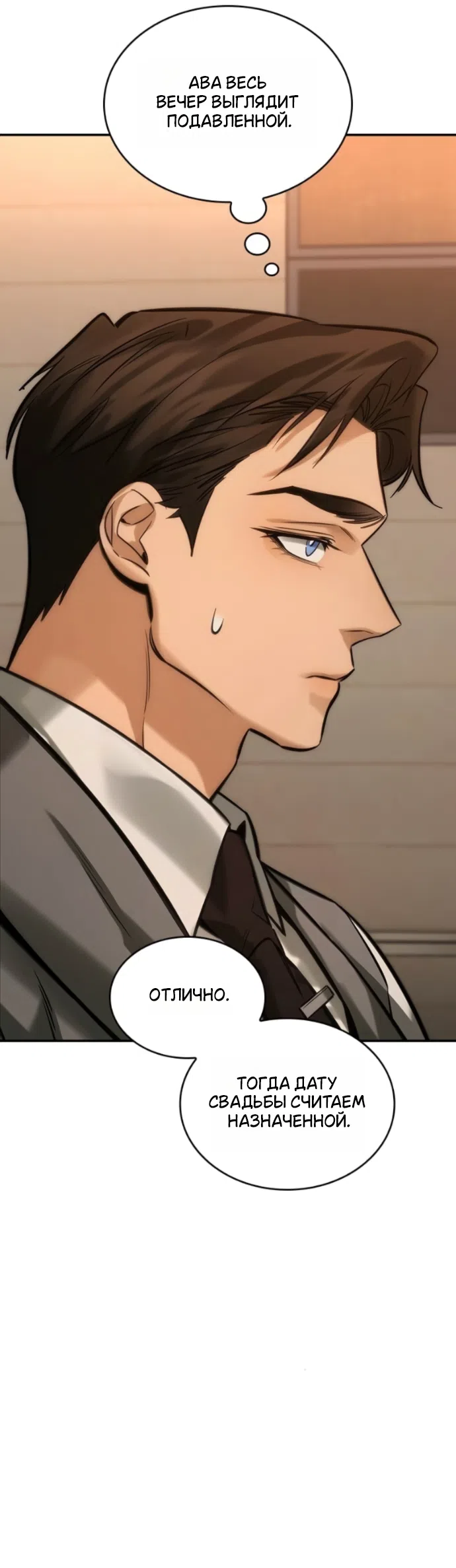 Страница 23 главы 9 манги Узы, что связывают нас / Ties That Bind Us