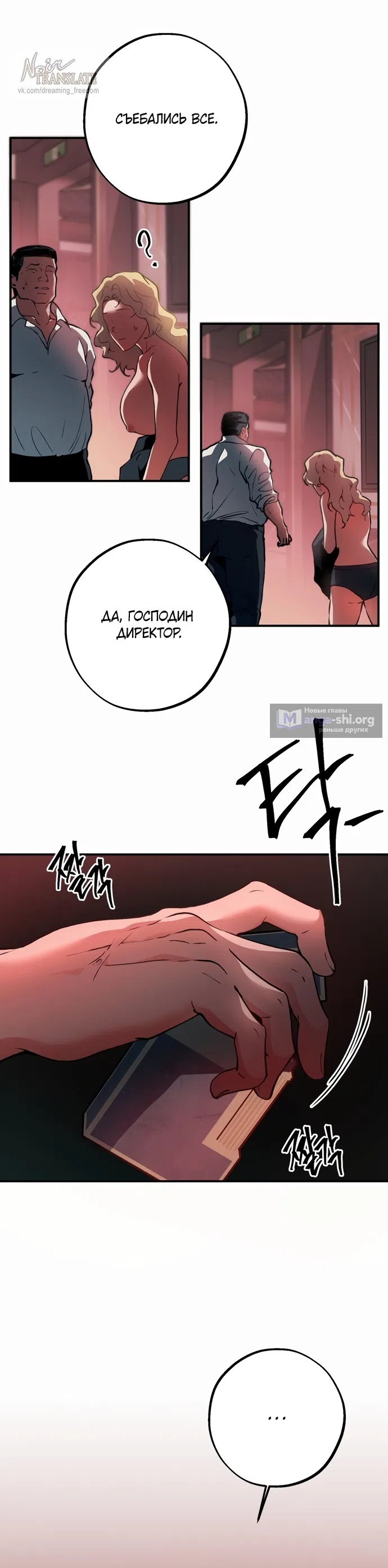 Страница 23 главы 3 манги Дно / The Sole