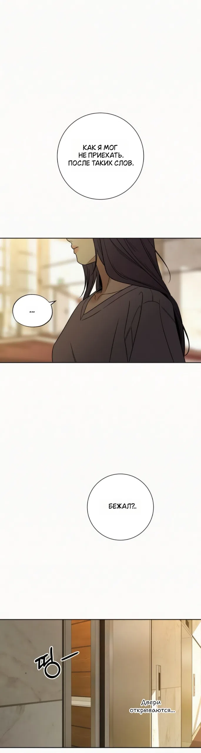 Страница 23 главы 138 манги Операция: Настоящая любовь / Operation: True Love