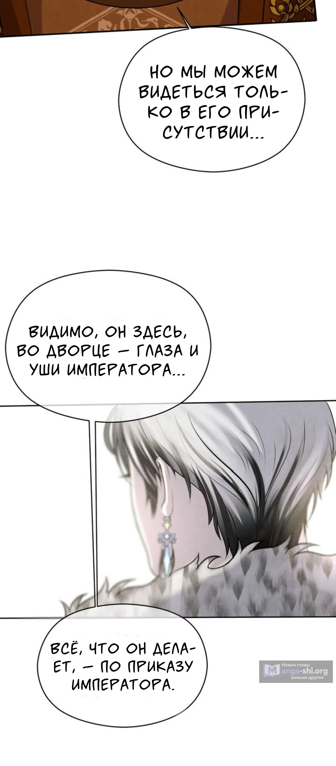 Страница 23 главы 4 манги Под опавшим цветком / Beneath the Fallen Bloom