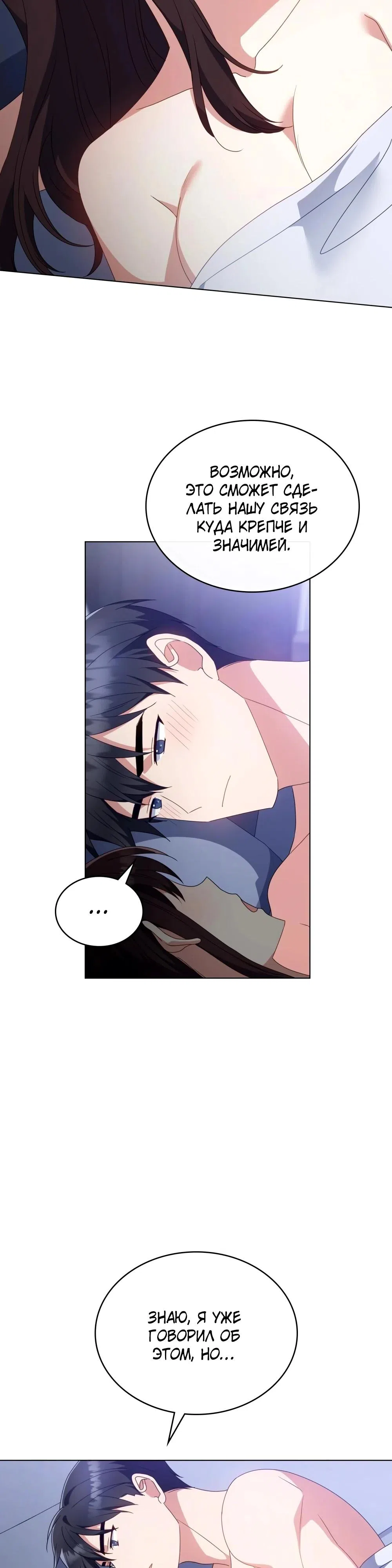 Страница 23 главы 33 манги Мои тайные заигрывания с боссом / Secretly Meeting With My Boss