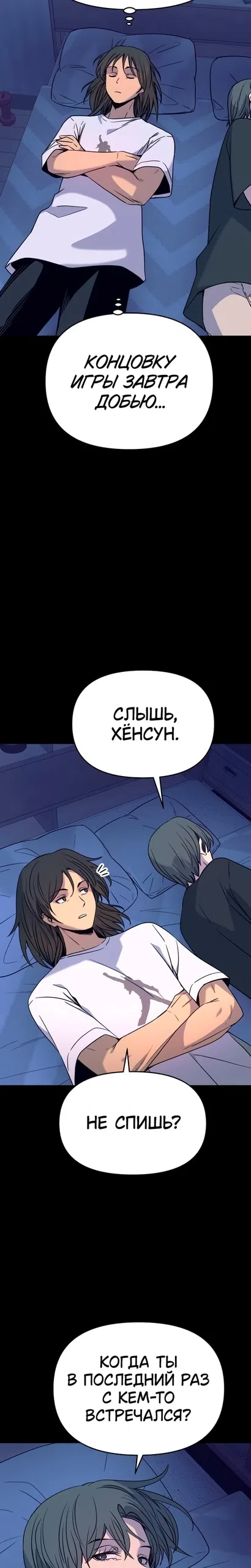 Страница 23 главы 68 манги Моя биас садится на последний поезд / My Bias Gets on the Last Train