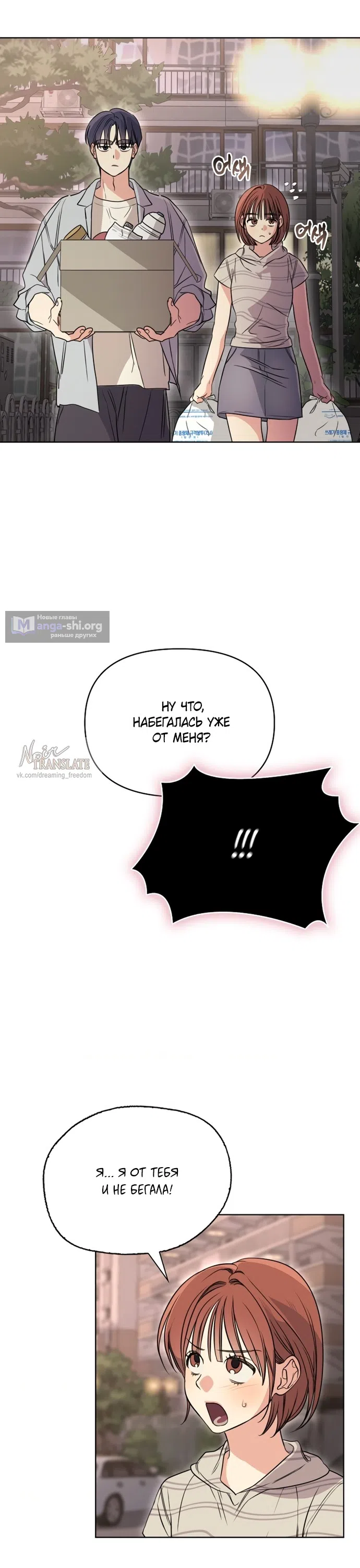 Страница 23 главы 10 манги Парню и девушке нельзя жить под одной крышей / Men and women under the age of seven should not sit together