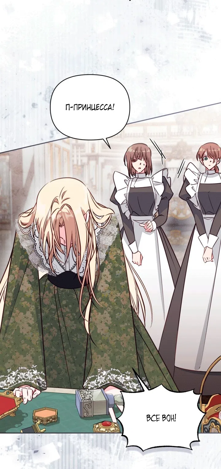 Страница 23 главы 103 манги Здесь нет места фальшивкам / Philomel the Fake