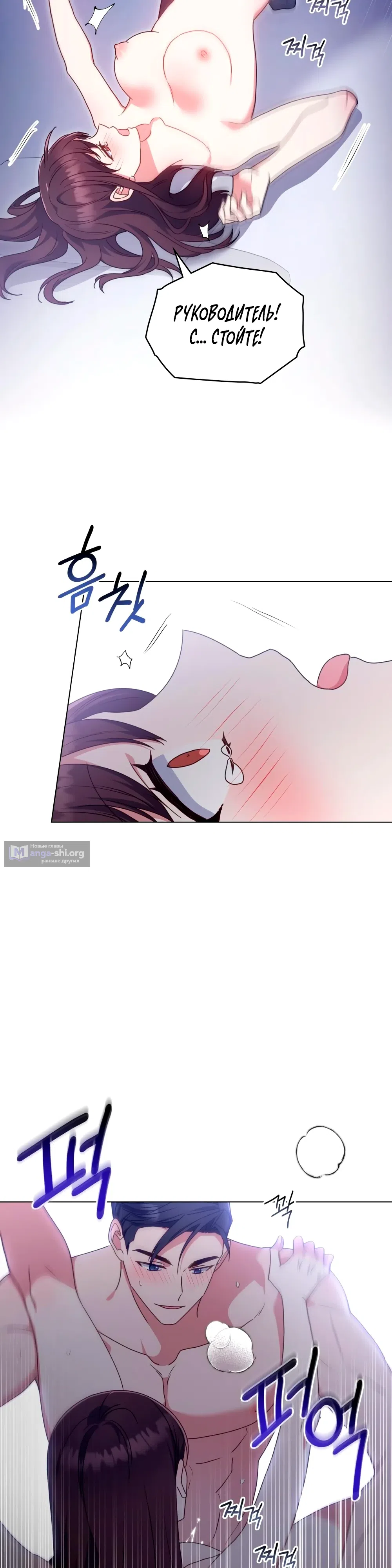 Страница 23 главы 28 манги Мои тайные заигрывания с боссом / Secretly Meeting With My Boss