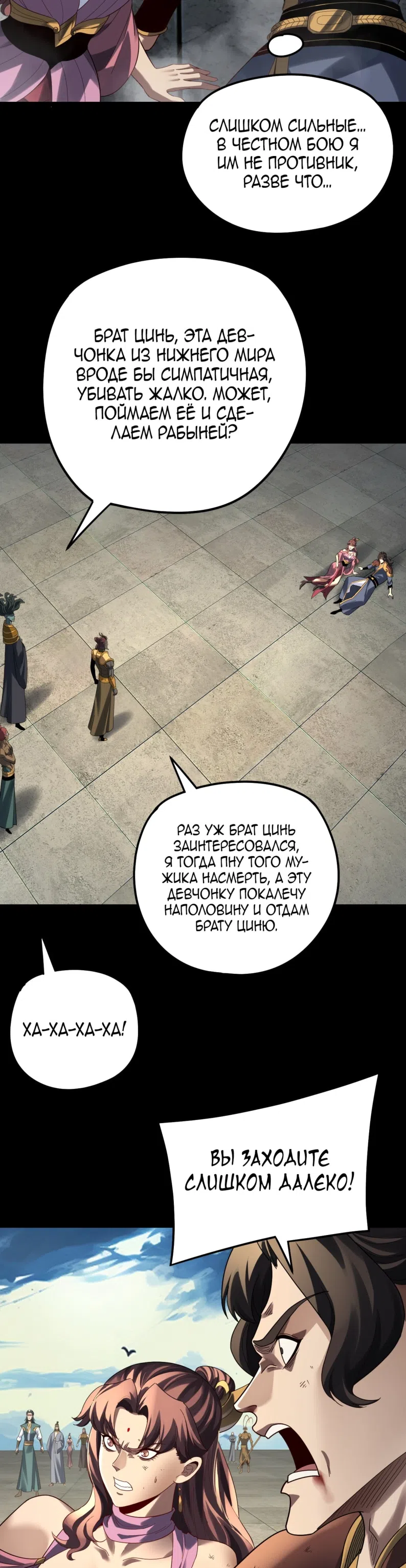 Страница 23 главы 314 манги Моя судьба злодея / My fate as a villain