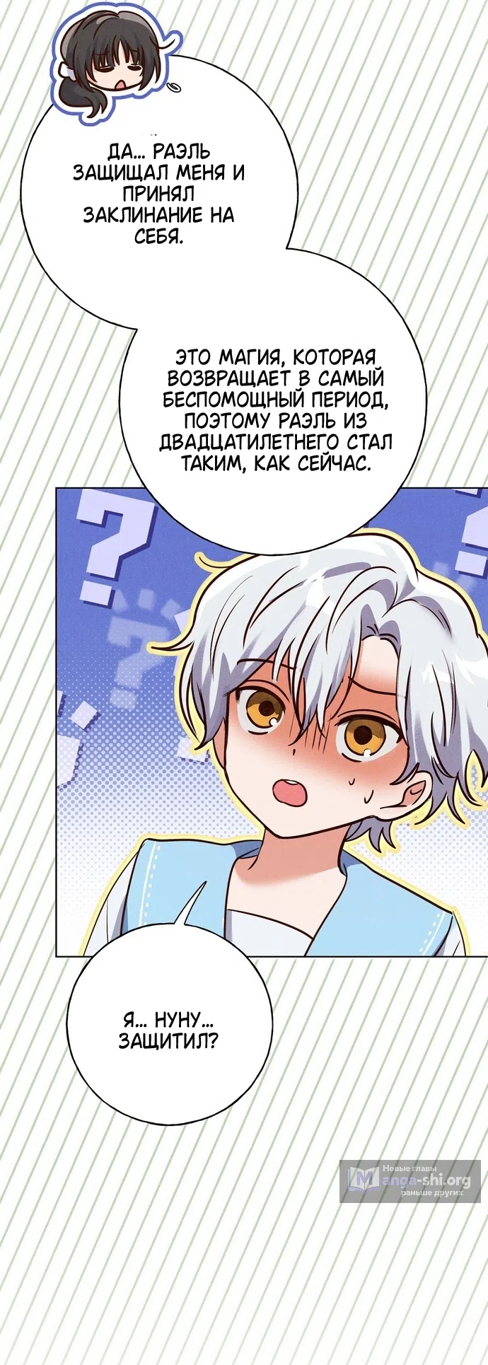 Страница 23 главы 36 манги Я поймала главного героя на необитаемом острове / I Caught the Male Lead in a Deserted Island