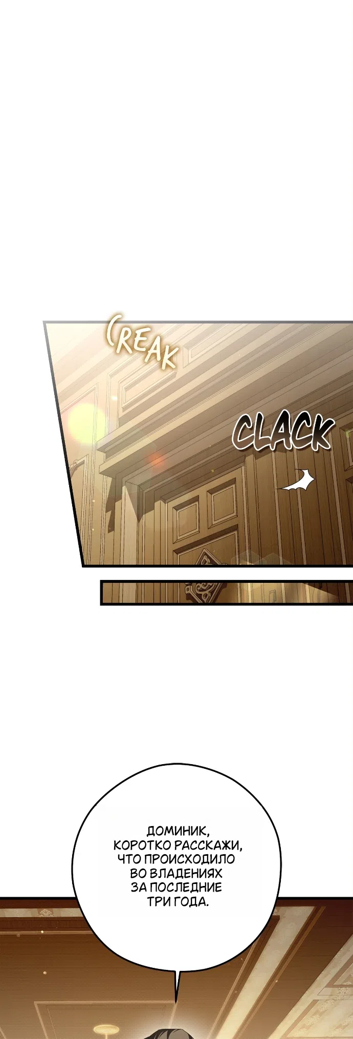 Страница 23 главы 2 манги Герцогиня живёт лишь сегодняшним днём / The Duchess Lives Only for This Day