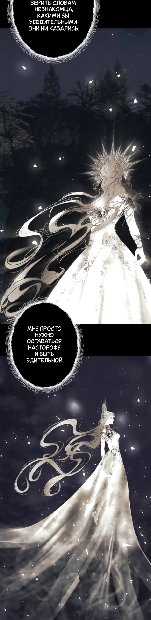 Страница 23 главы 26 манги Его герцогиня – призрак / The Ghost Duchess