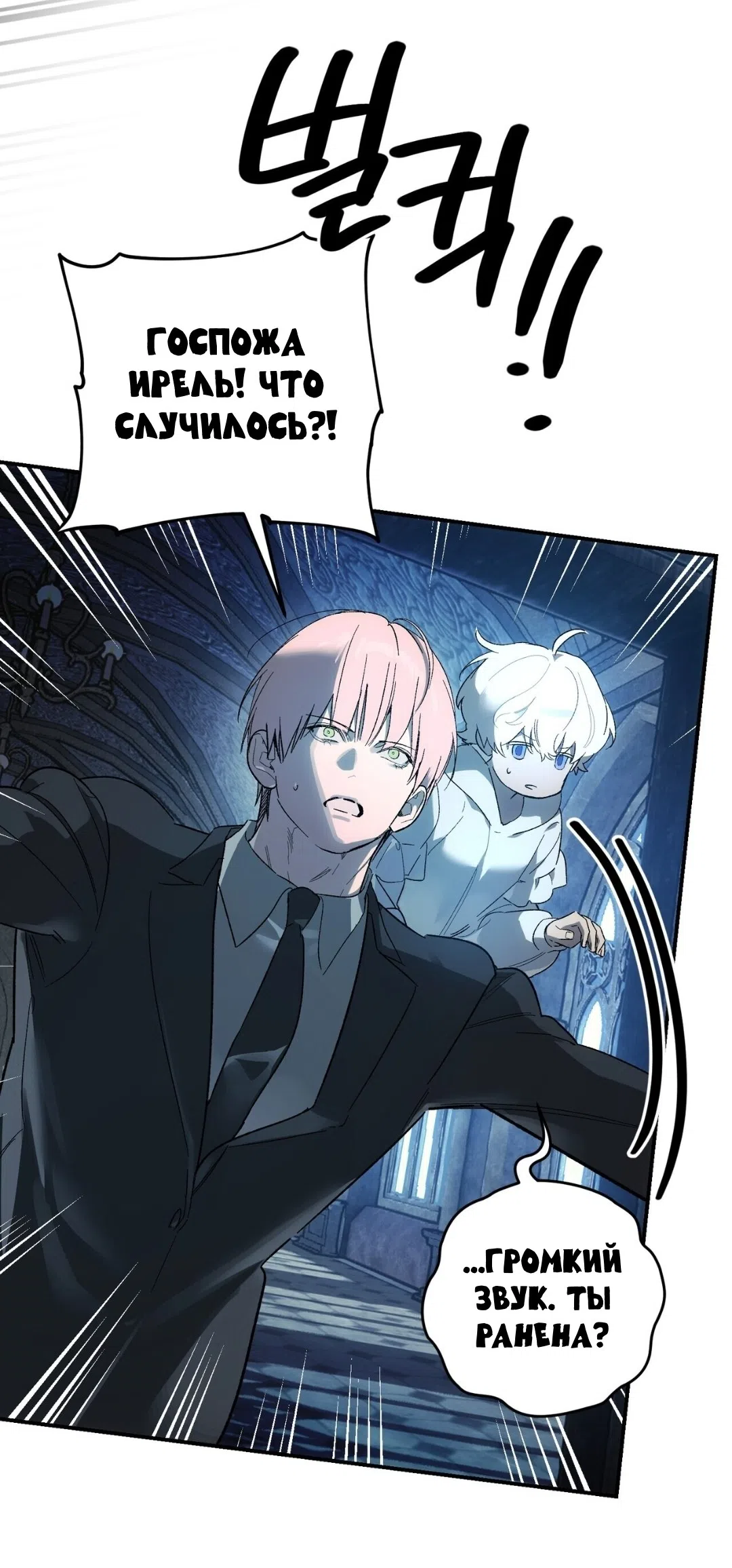 Страница 23 главы 25 манги Для тебя, моя погибель / To You Who Will Destroy Me