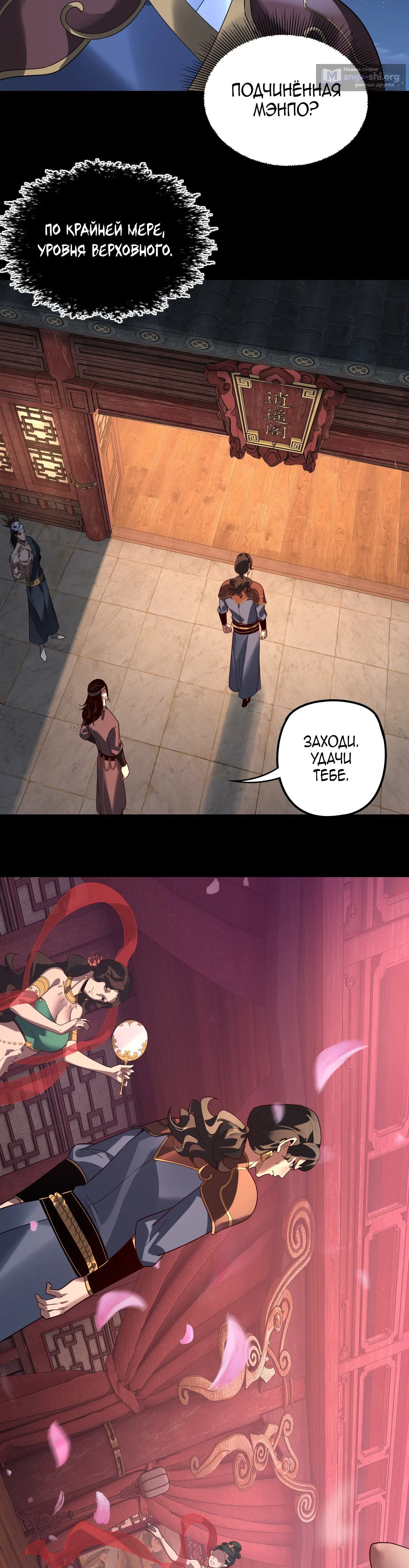 Страница 23 главы 317 манги Моя судьба злодея / My fate as a villain