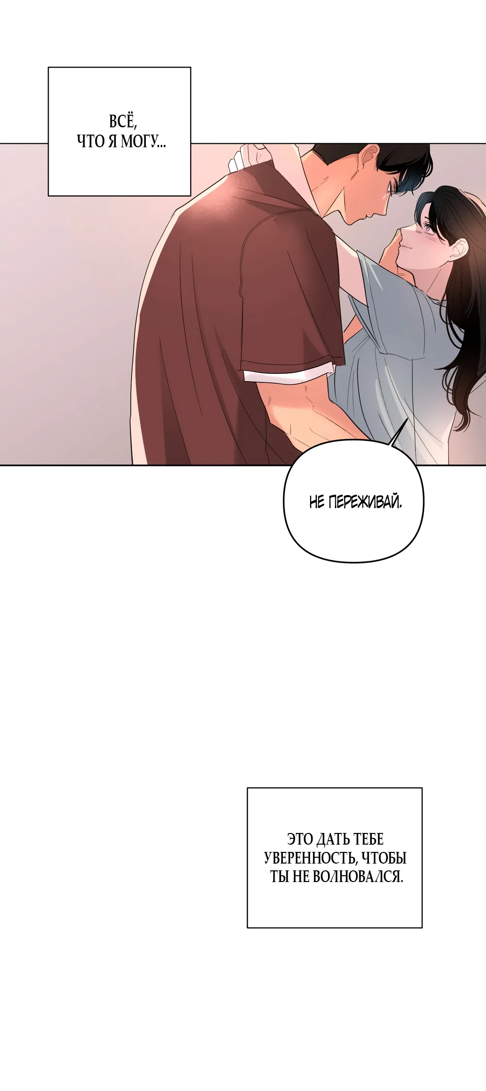 Страница 23 главы 30 манги Мне нравятся симпатичные парни-ботаники?! / I like handsome nerd guys?!