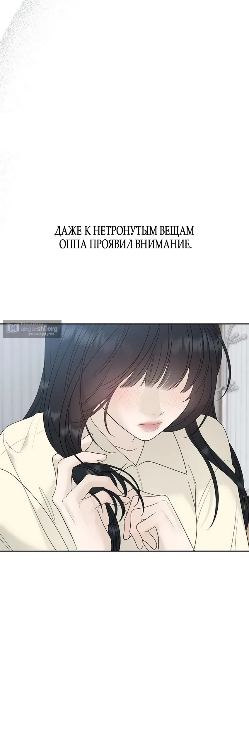Страница 23 главы 39 манги Ласковый нарушитель / The Kind Intruder