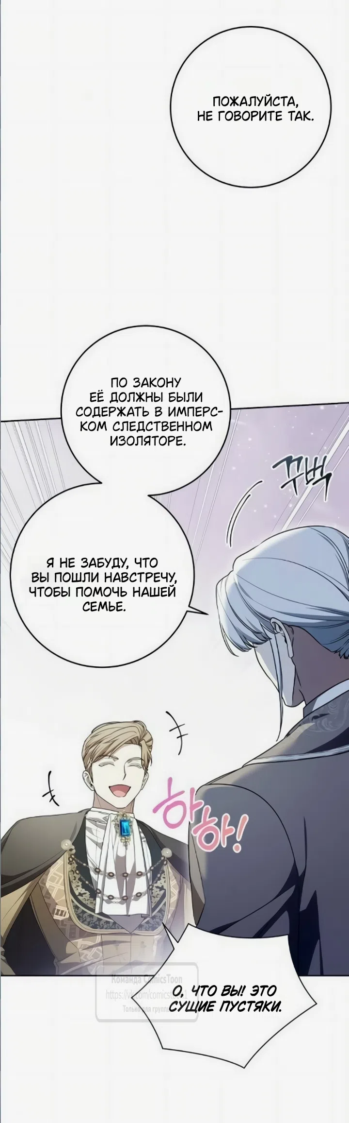 Страница 23 главы 110 манги Вы заплатите всем, что имеете / The Price Is Your Everything
