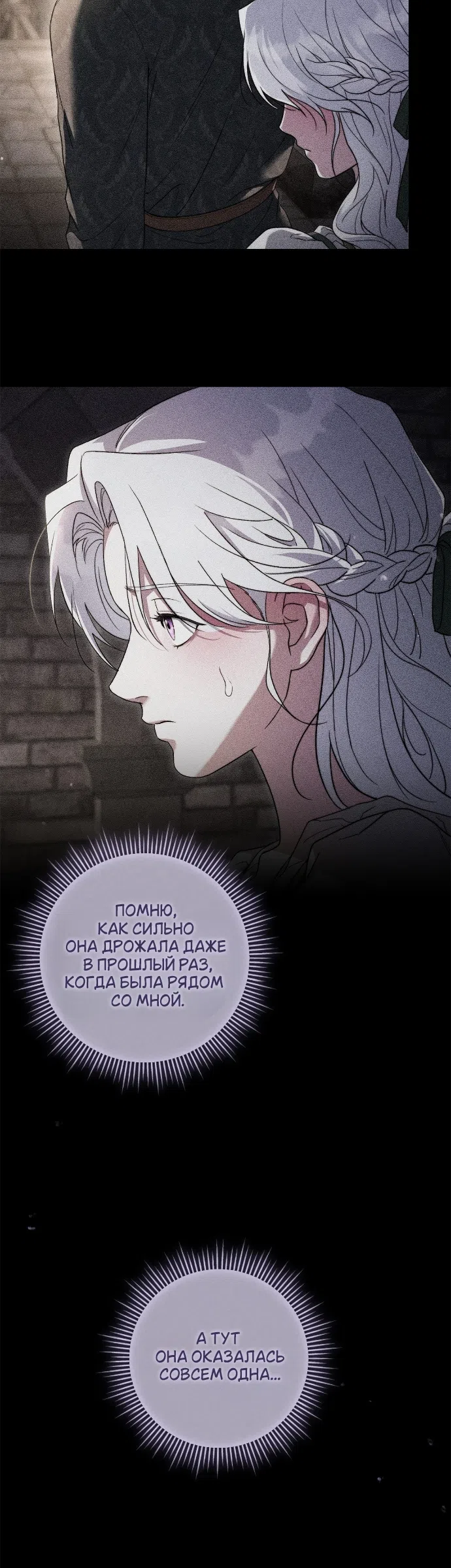 Страница 23 главы 7 манги Герцогиня живёт лишь сегодняшним днём / The Duchess Lives Only for This Day