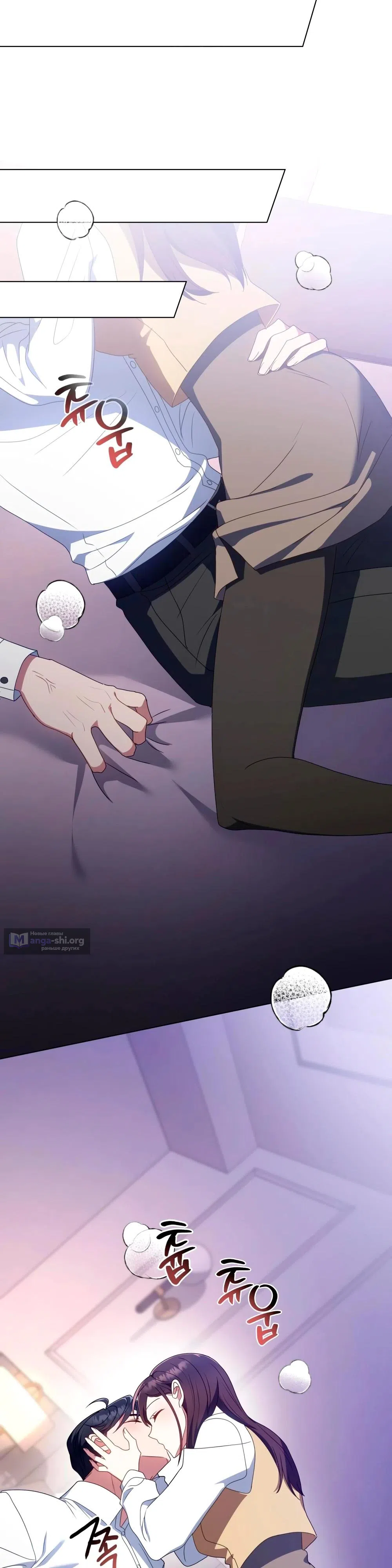 Страница 23 главы 36 манги Мои тайные заигрывания с боссом / Secretly Meeting With My Boss