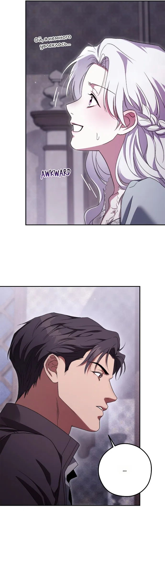 Страница 23 главы 8 манги Герцогиня живёт лишь сегодняшним днём / The Duchess Lives Only for This Day