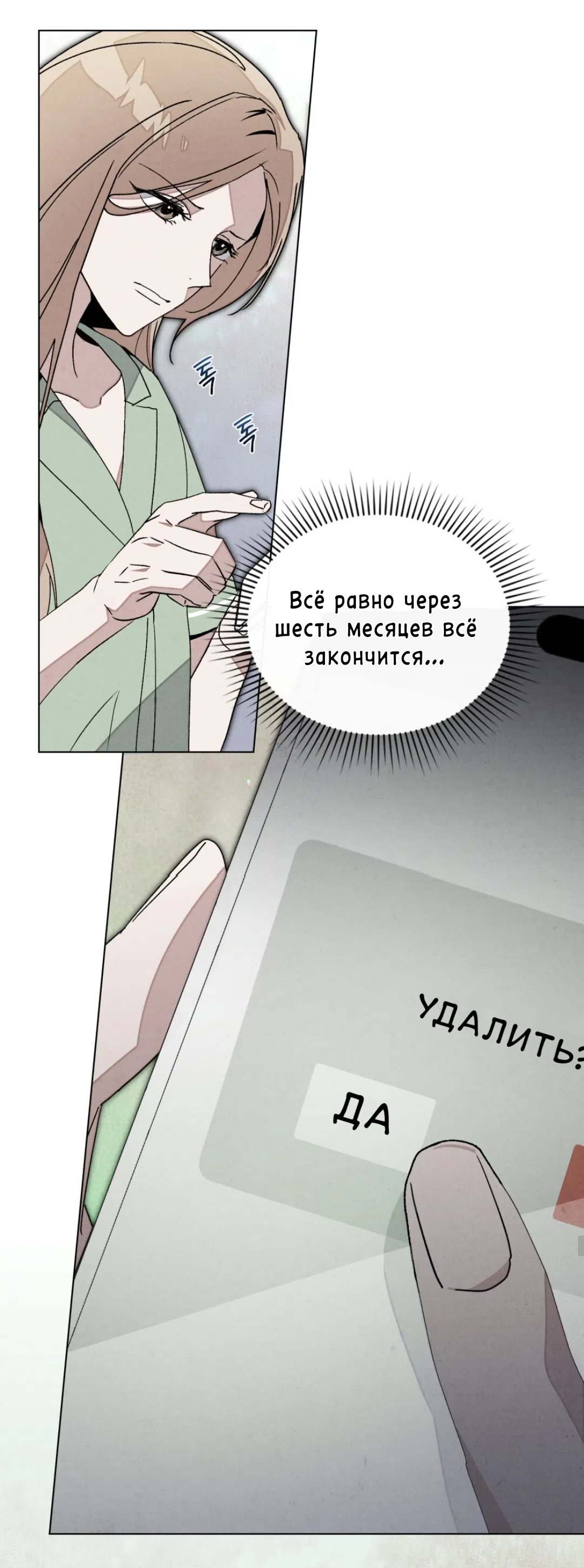 Страница 23 главы 21 манги Ночь обмана / A Night That Deceives You