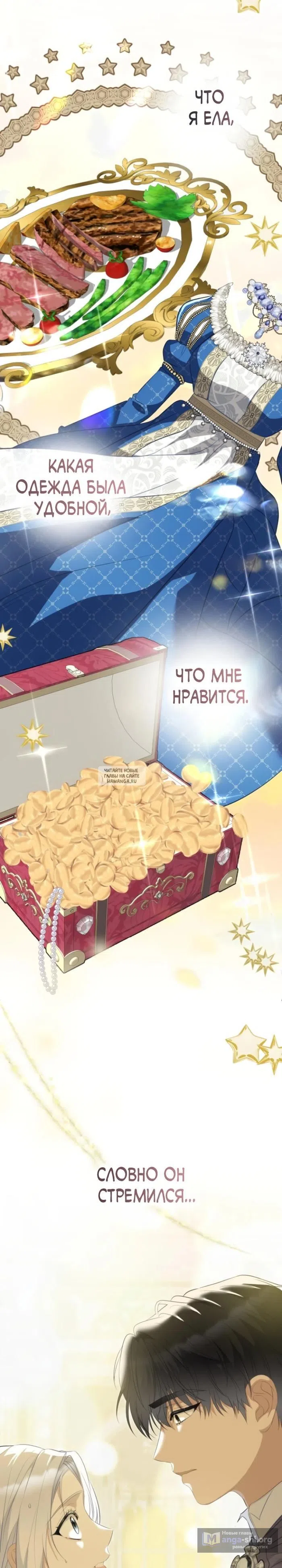 Страница 23 главы 21 манги Ночная жизнь рабыней-принцессы / Every Night with the Slave Princess