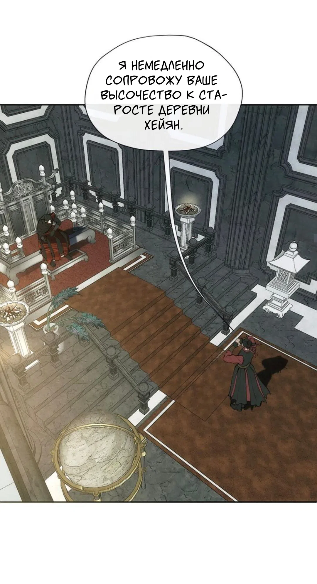 Страница 23 главы 19 манги Под опавшим цветком / Beneath the Fallen Bloom