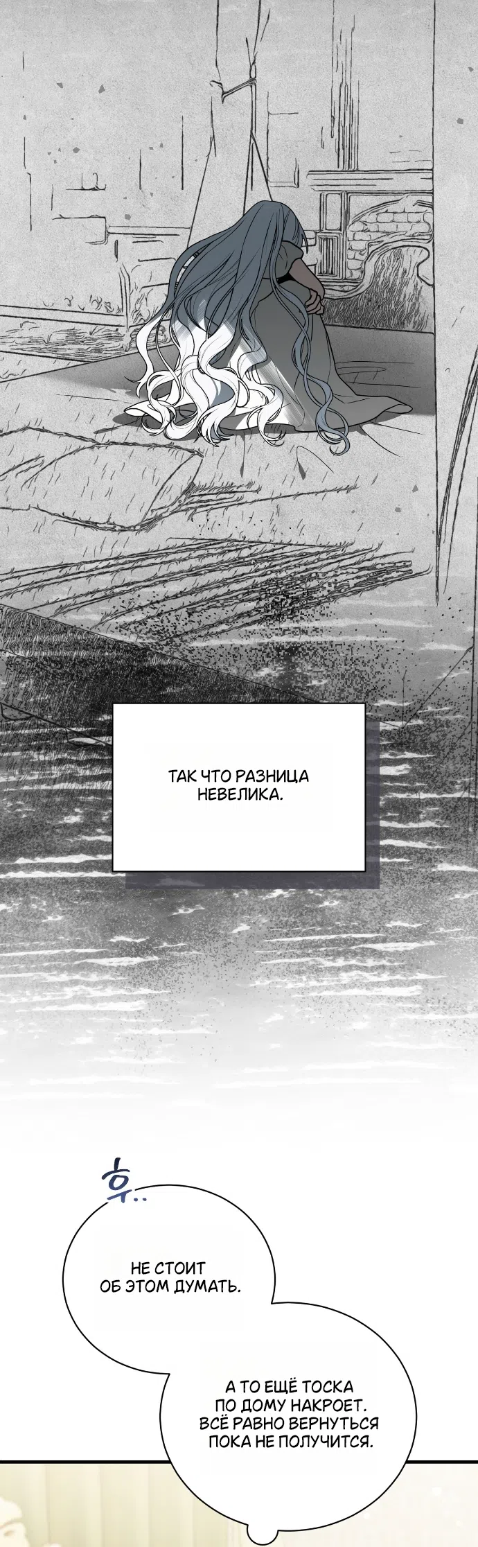 Страница 23 главы 13 манги Моё перерождение стало историей о призраках / My Possession Became a Ghost Story