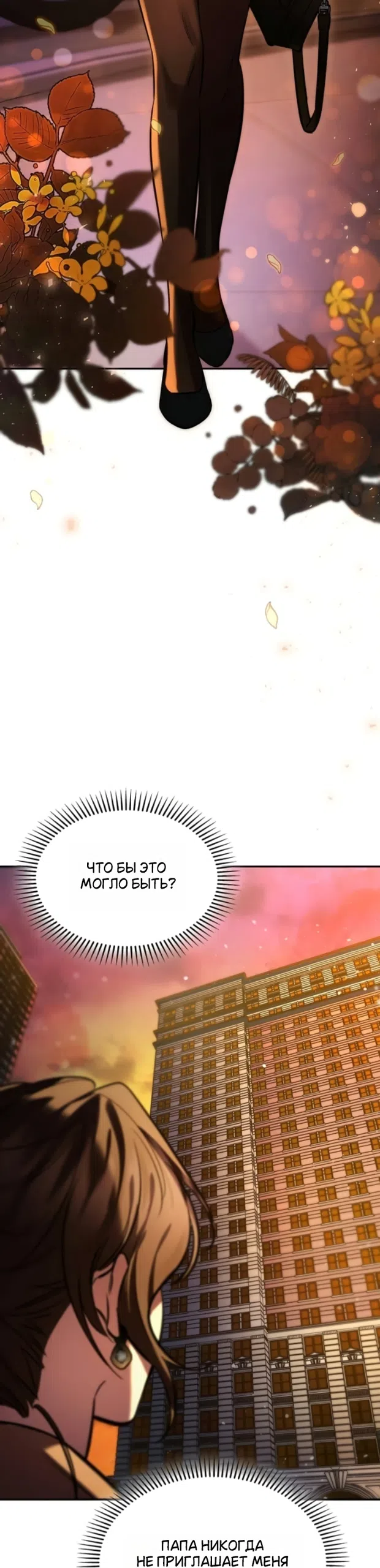 Страница 23 главы 8 манги Узы, что связывают нас / Ties That Bind Us
