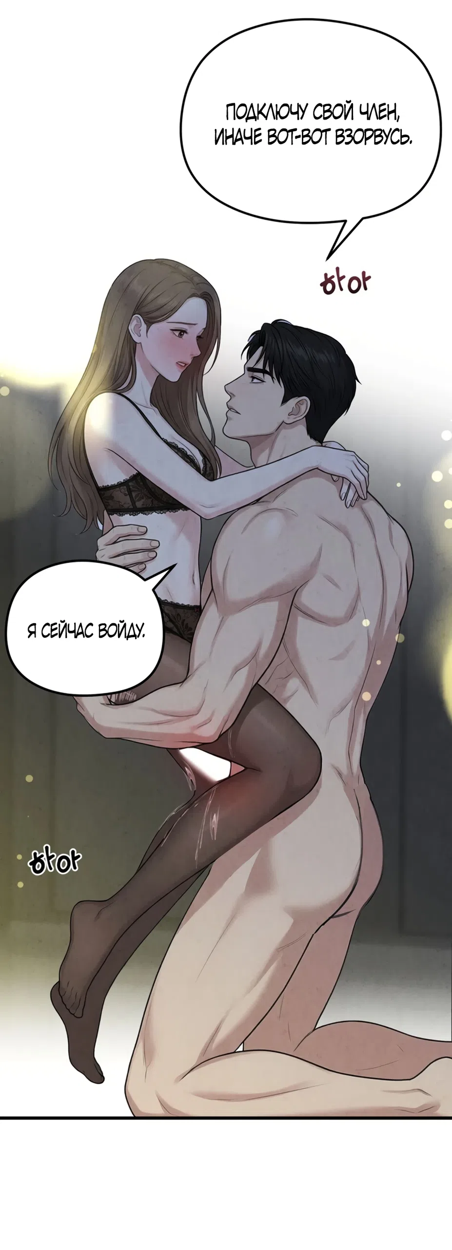 Страница 23 главы 16 манги Между холодом и запретной страстью / Between Thrill and Desire