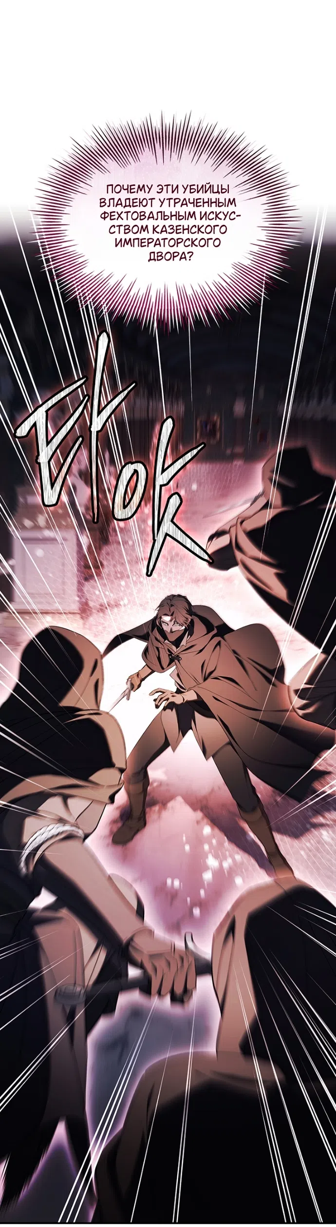 Страница 23 главы 29 манги Я лишу тебя короны / The Crown I Will Seize