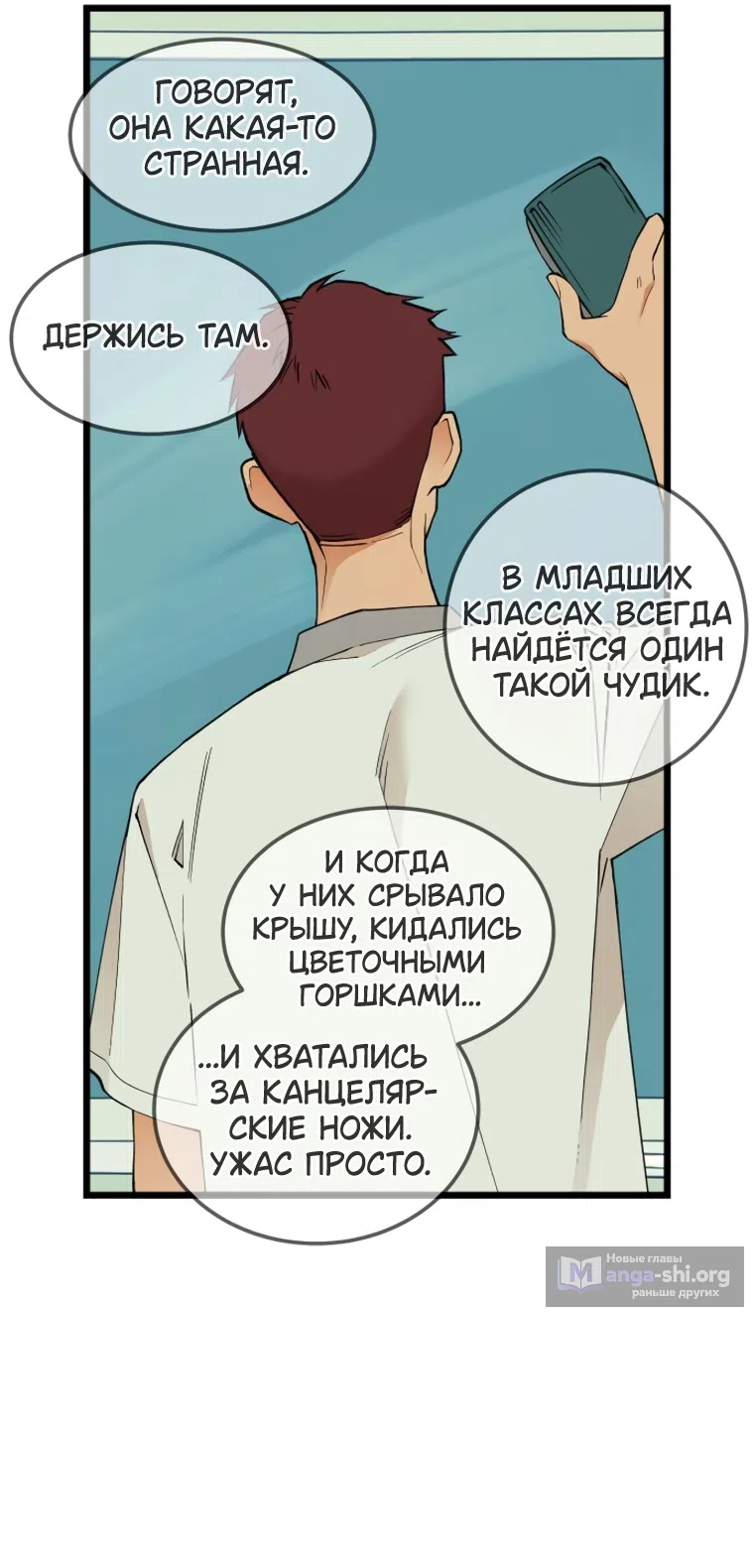 Страница 23 главы 19 манги Игра на слабо / Embarrassing game