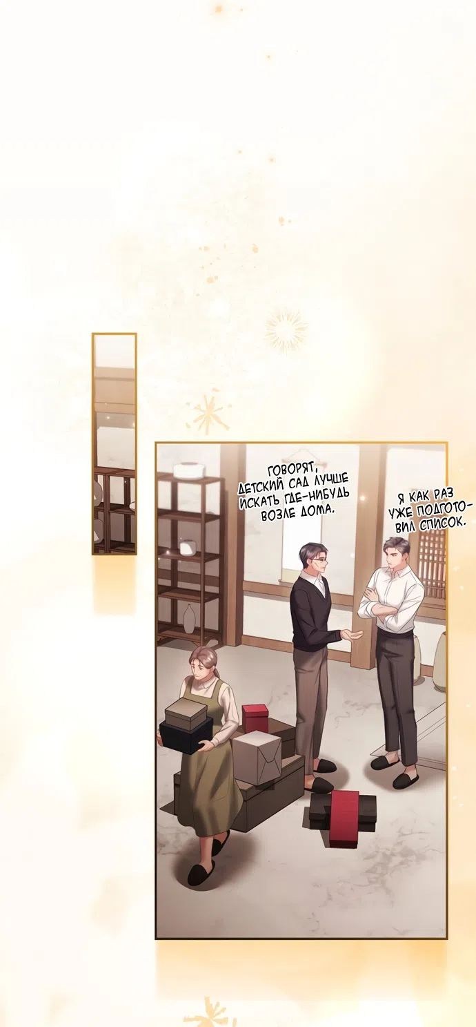 Страница 23 главы 63 манги Молодая жена / The Young Wife