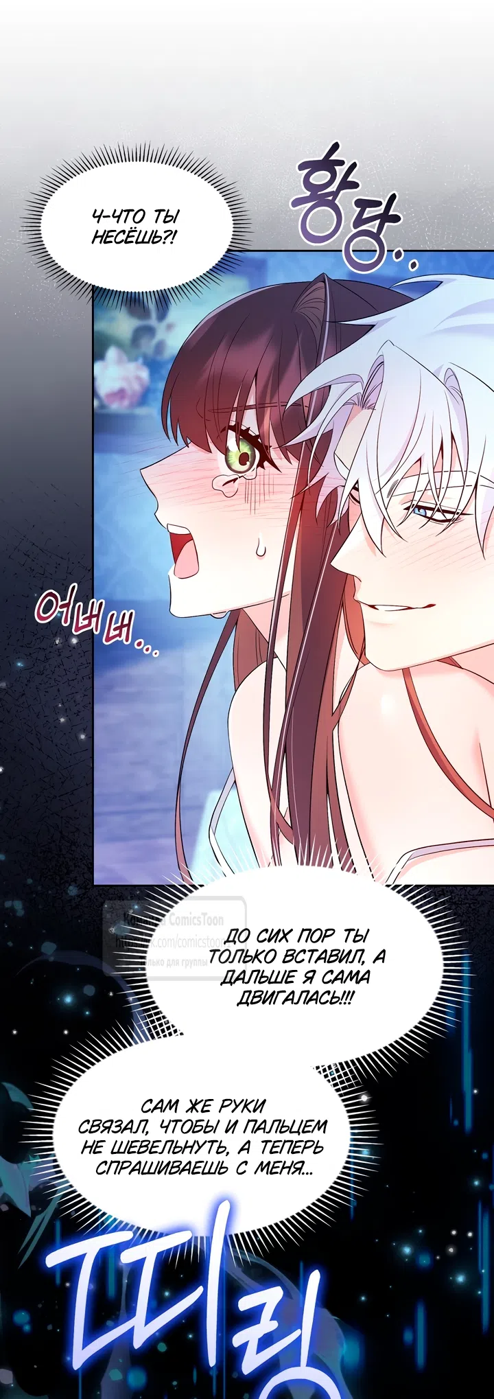 Страница 23 главы 21 манги Я мазохистка / I am M