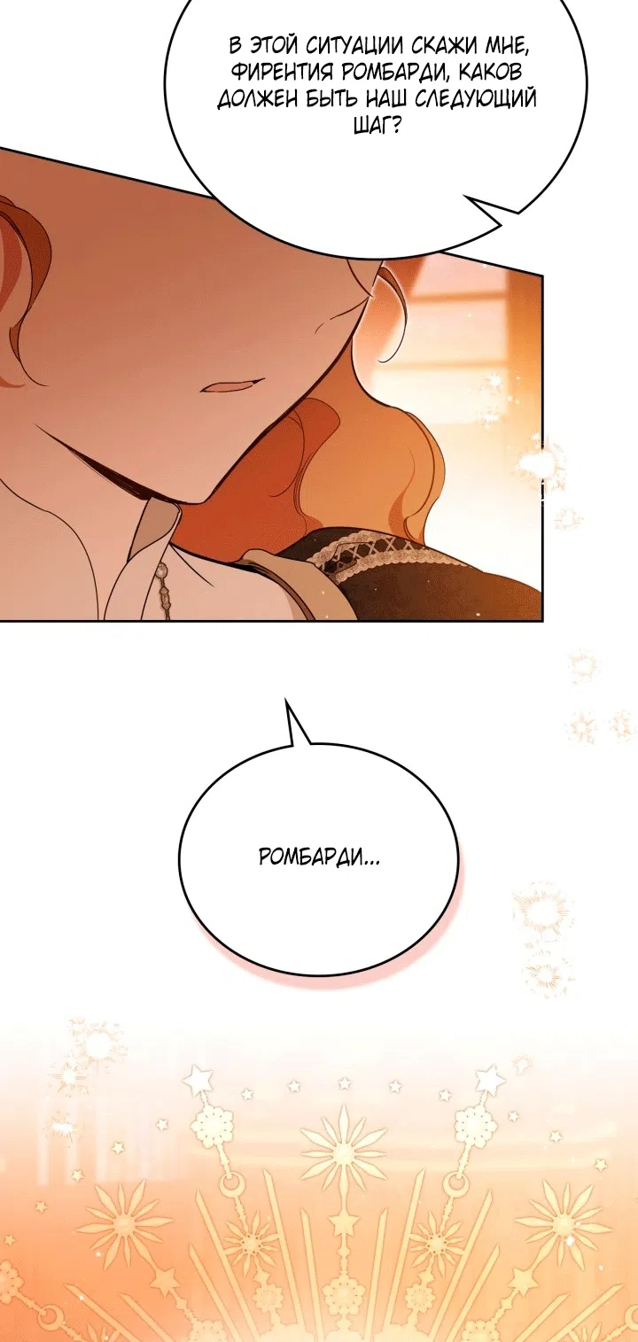 Страница 23 главы 209 манги Я стану хозяйкой этой жизни / I Shall Master This Family