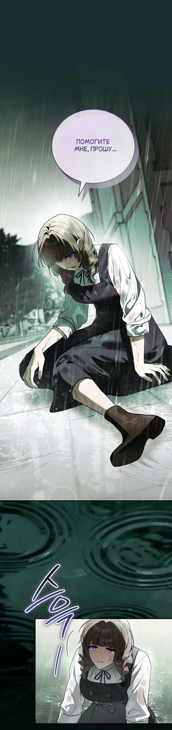 Страница 23 главы 22 манги Моё перерождение стало историей о призраках / My Possession Became a Ghost Story