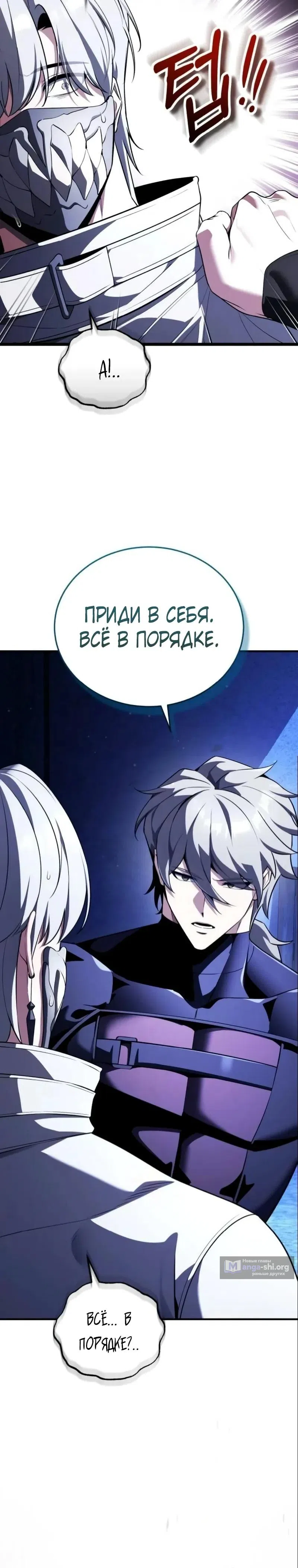 Страница 23 главы 30 манги Стример с обратной планеты / Superhuman Game Broadcast