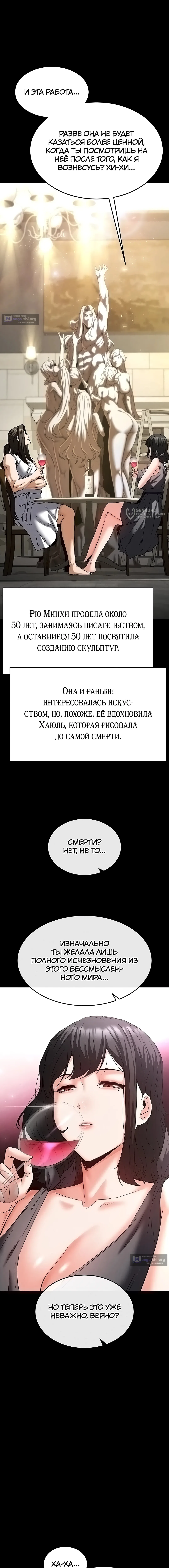 Страница 23 главы 72 манги Отброс человечества / Human Scum
