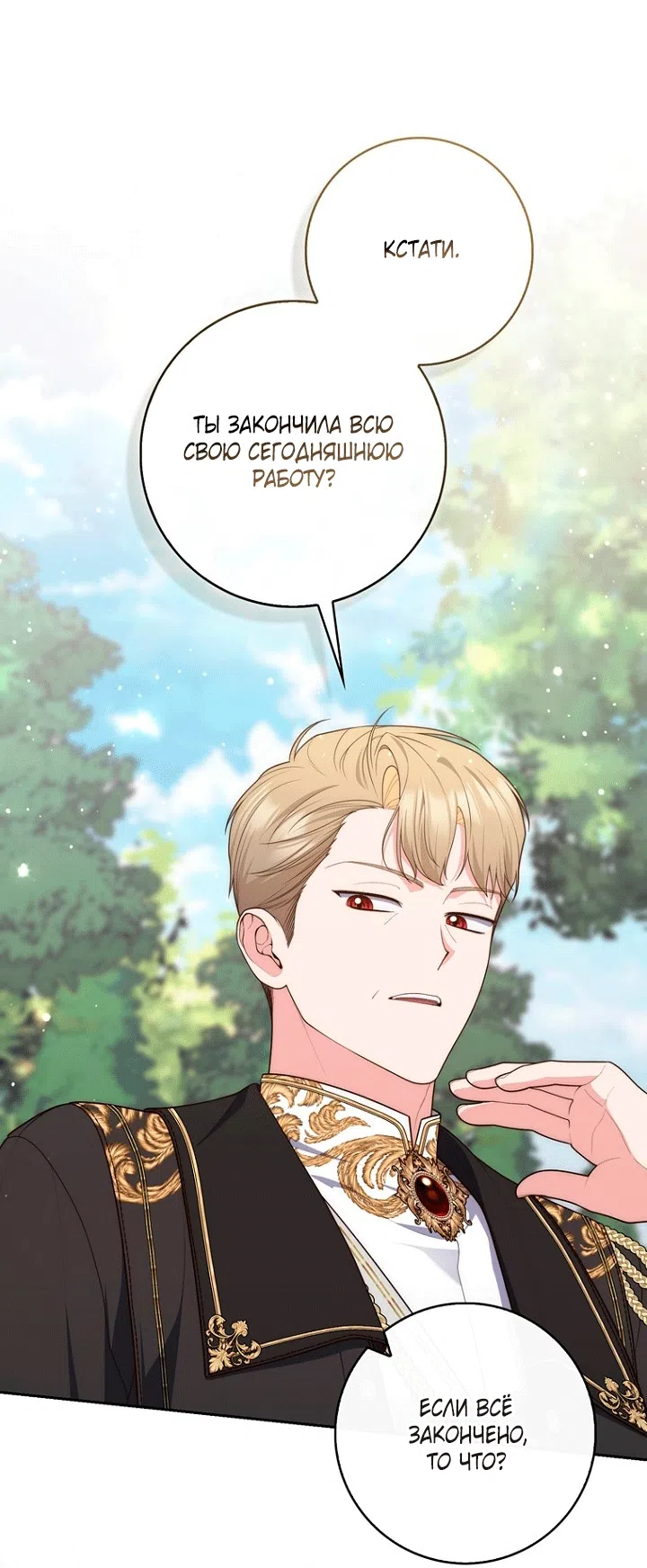 Страница 23 главы 143 манги Принцесса-гадалка / A Fortune-Telling Princess